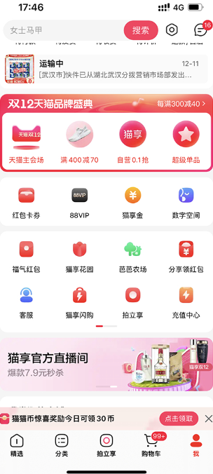 天猫