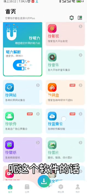 资源大师plus