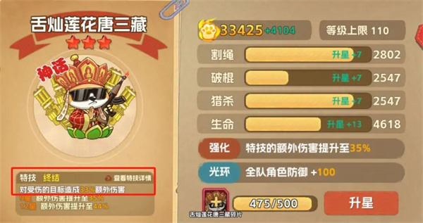 舌灿莲花唐三藏3