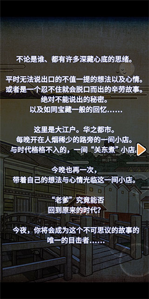 关东煮店人情故事2中文版