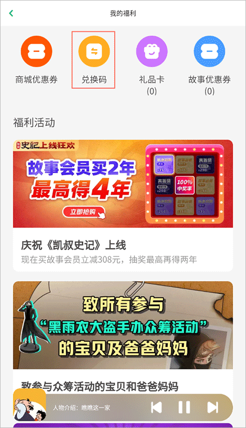 凯叔讲故事app