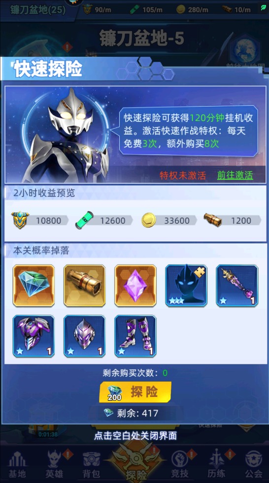 快速升级攻略截图4