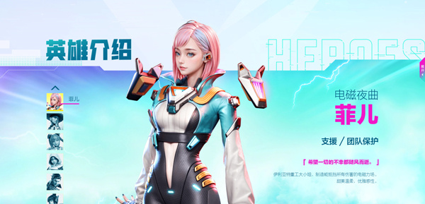 电磁夜曲：菲儿