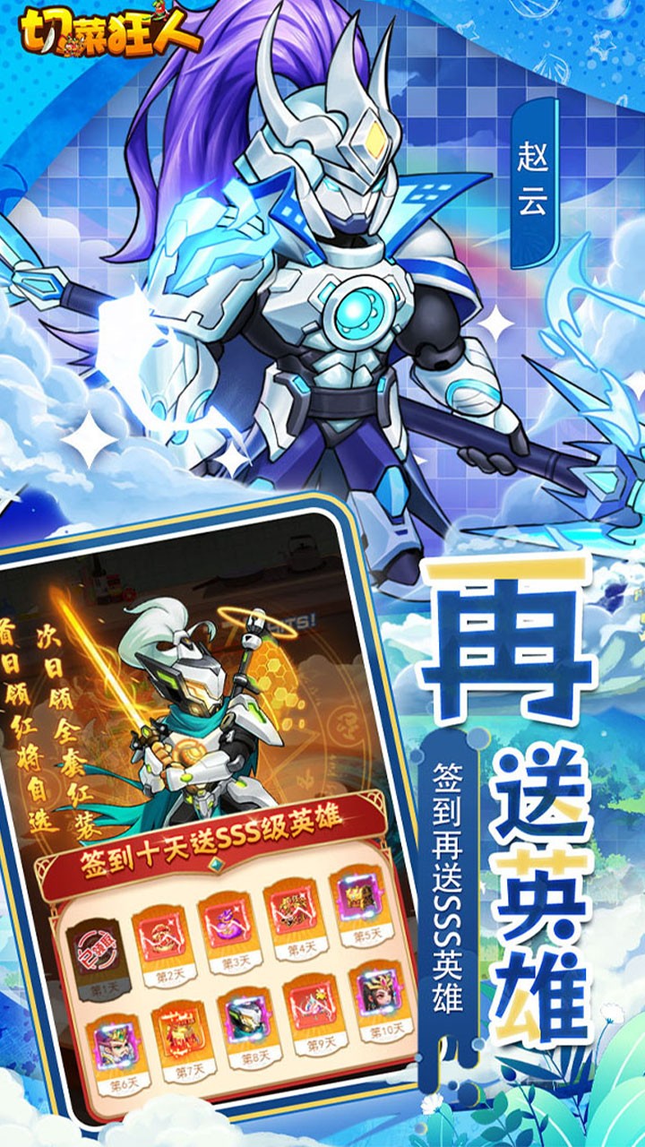 切菜狂人充值版