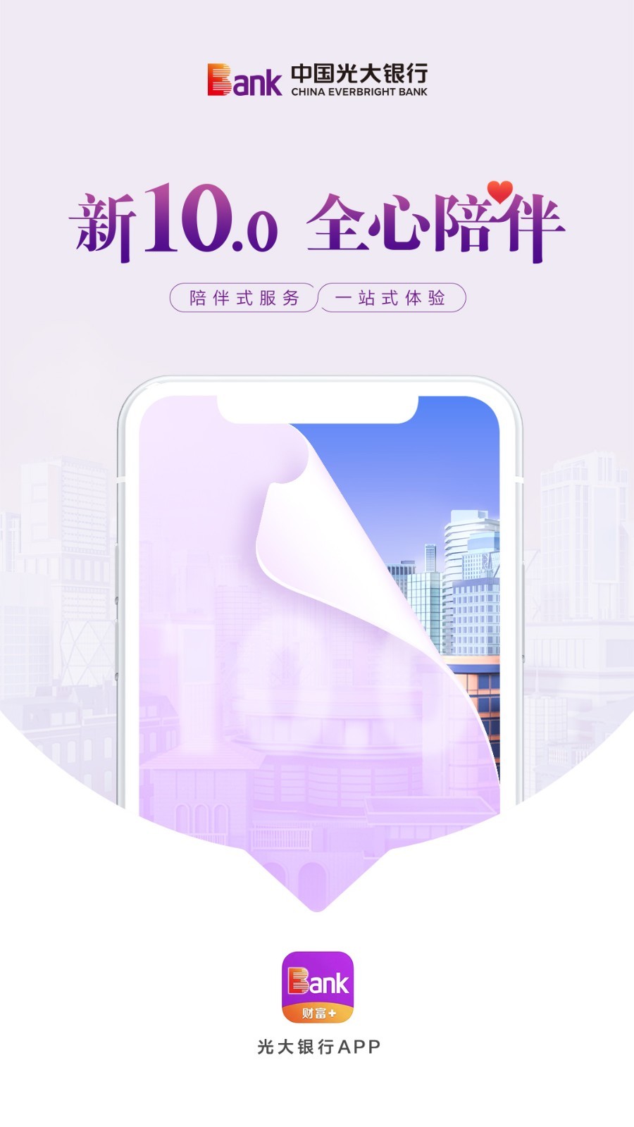 光大银行手机银行