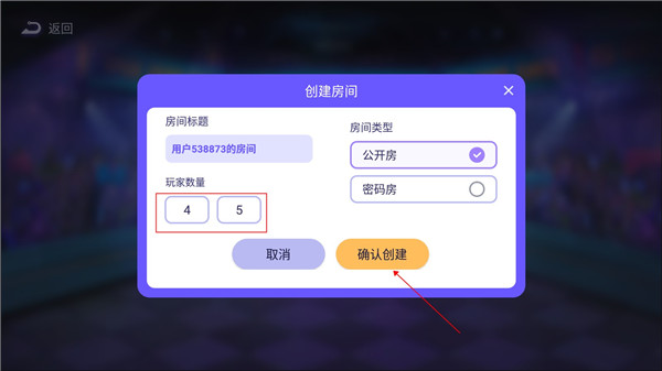 进入房间教程截图3
