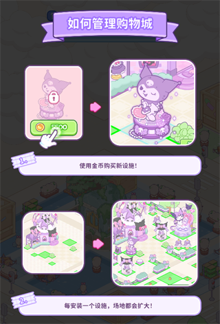 凯蒂猫我的梦之店手游