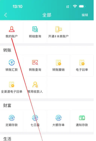 内蒙古农信手机银行