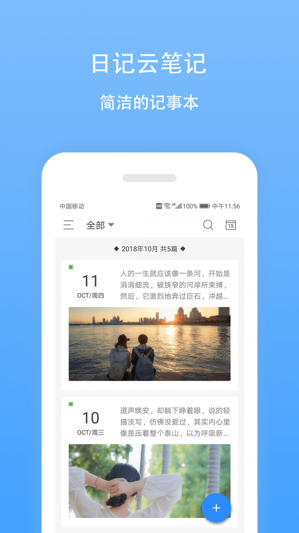 日记云笔记 4.4.2