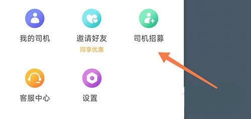 呼我司机