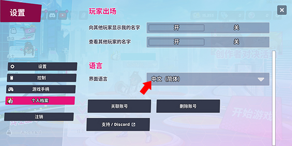 中文设置教程截图3