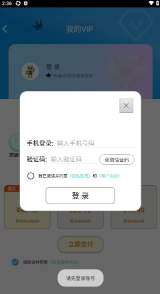 断食追踪安卓版