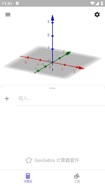 geogebra图形计算器