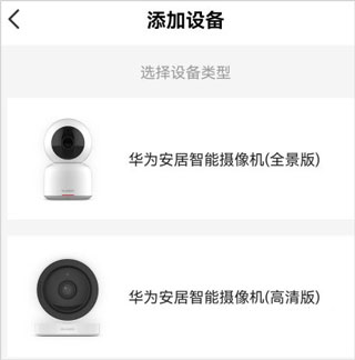 华为智能摄像机