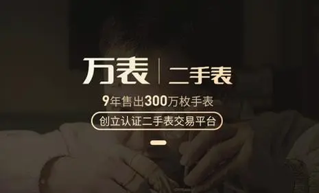 万表二手表