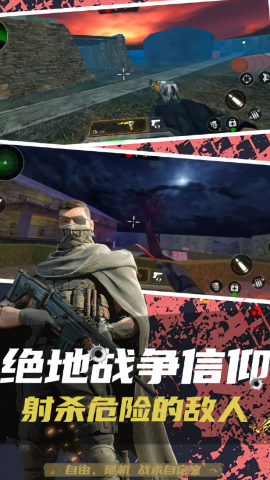 反恐突击末日之战