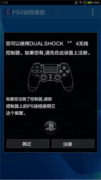 ps remote play安卓版