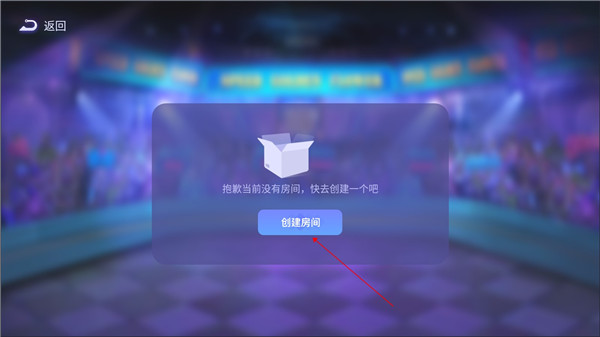进入房间教程截图2