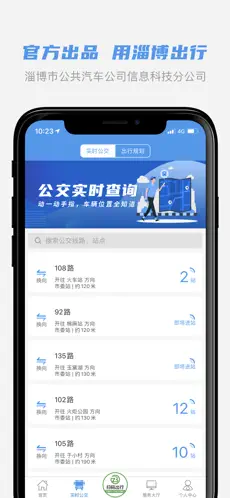 淄博出行