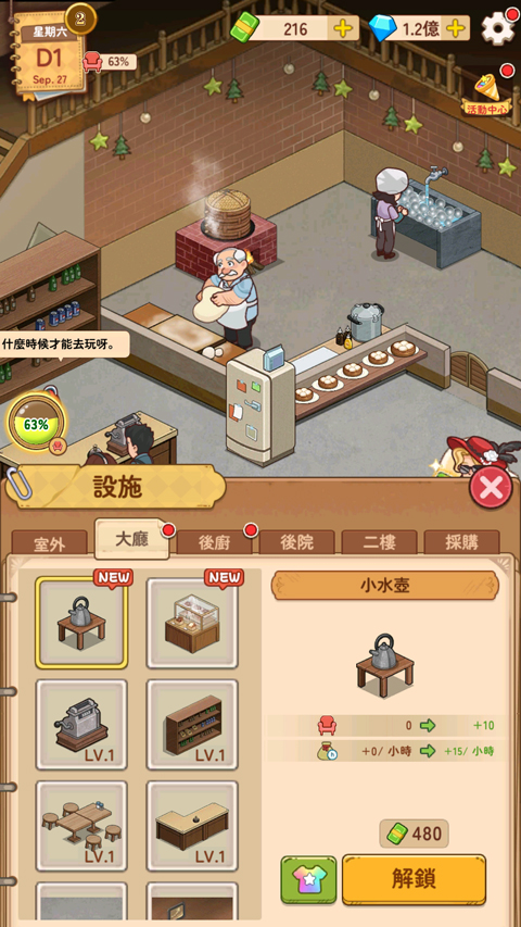 爷爷的早餐店内置菜单