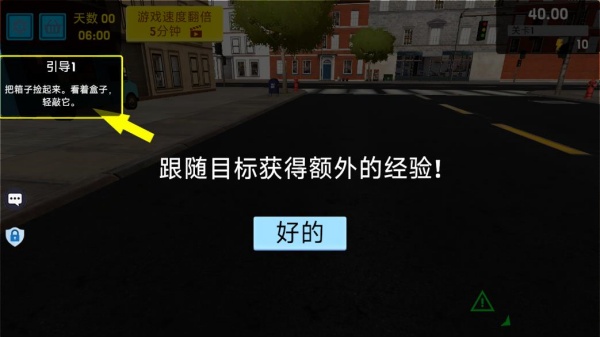 开个超市当老板游戏