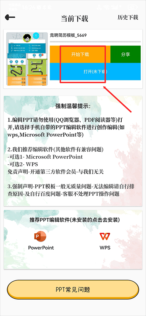 优品PPT