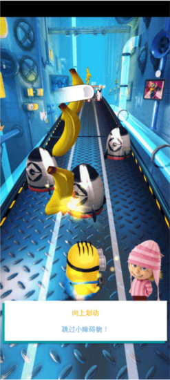 小黄人快跑国际服