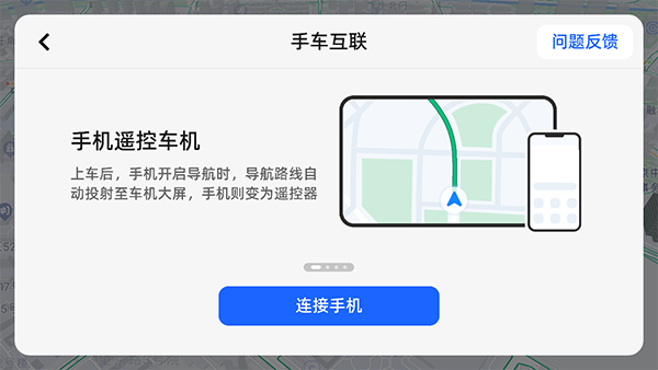 连接手机教程截图2