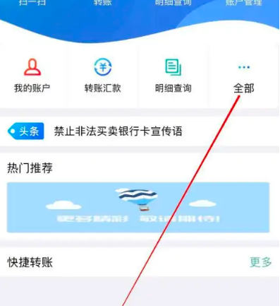 内蒙古农信手机银行