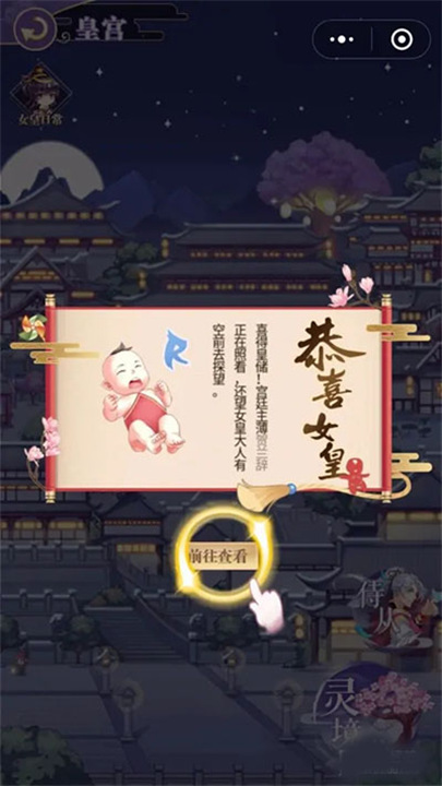 女皇陛下手机版