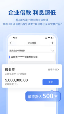 微众银行企业金融