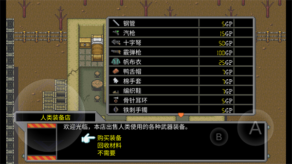 重装机兵手机版