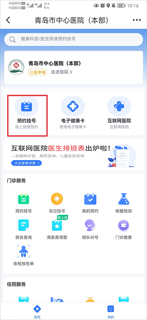 爱青岛app