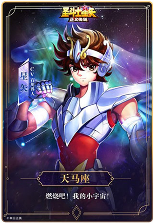 圣斗士星矢正义传说手机版