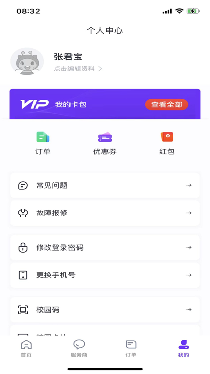 乐校通最新版2023