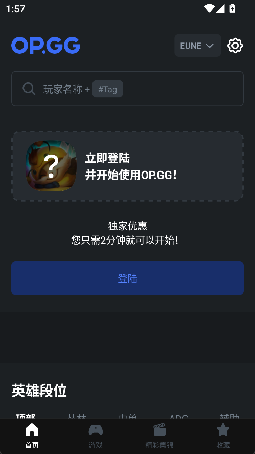 opgg中文安卓旧版
