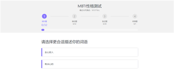 mbti十六型人格测试真实截图
