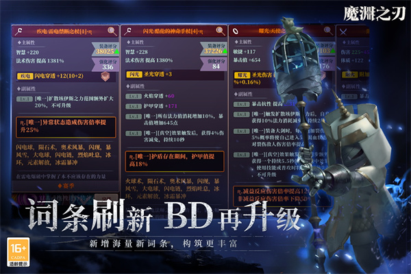 魔渊之刃单机版