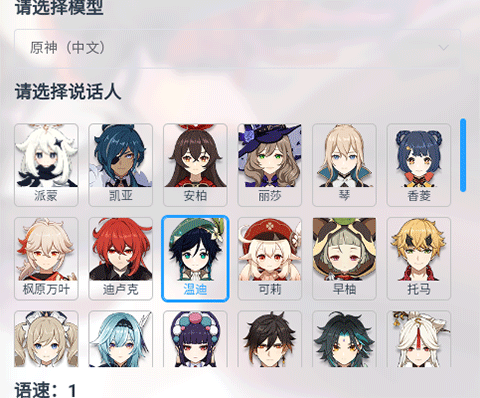 MikuTools原神语音合成