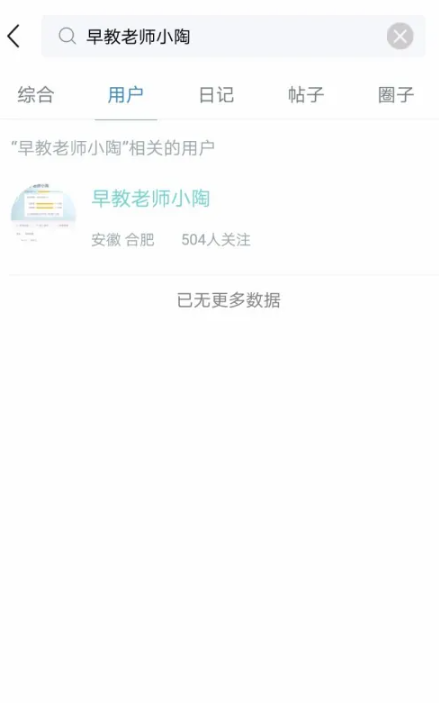 宝宝树小时光