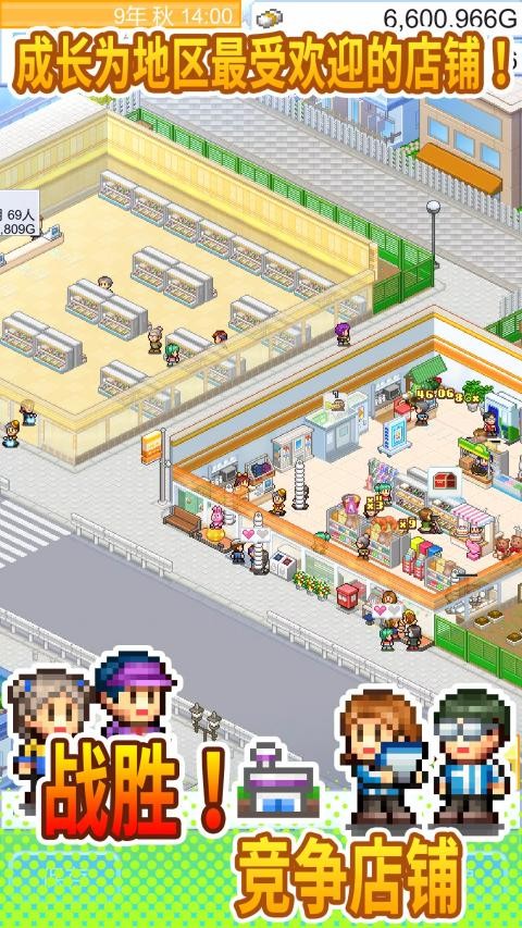 便利店开业日记中文版