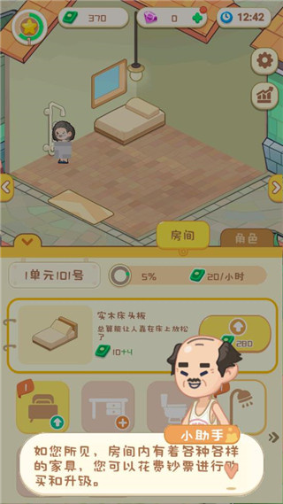 养老模拟器折相思