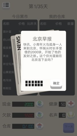 北京浮生记安卓版