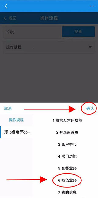 河北税务
