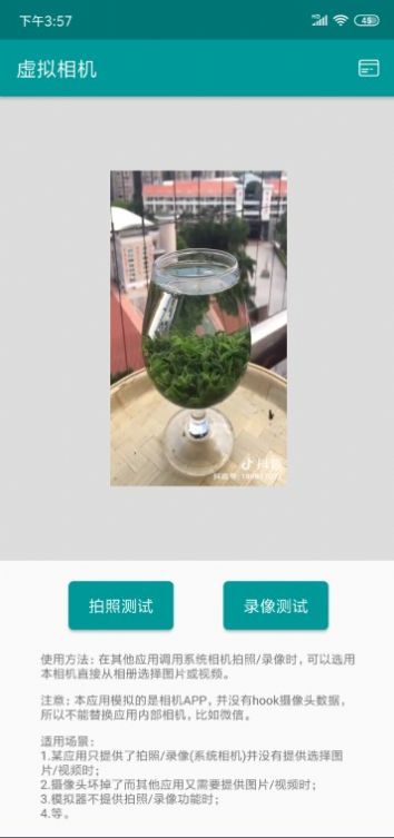 虚拟相机软件免费版app下载