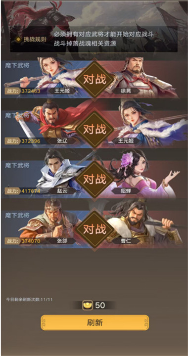 三国伏魔录手游