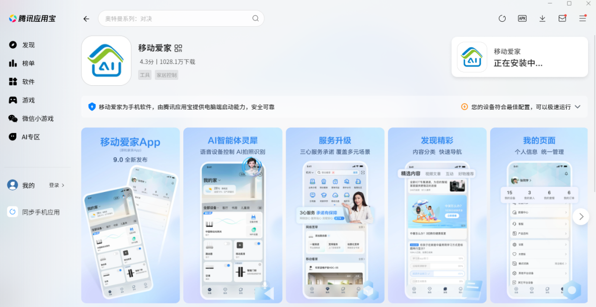 移動(dòng)愛(ài)家應(yīng)用電腦版