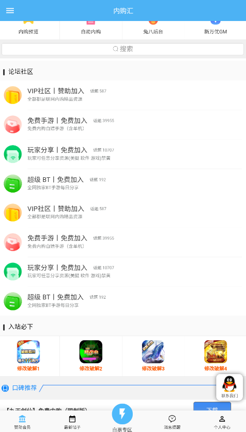 内购汇3.0最新版