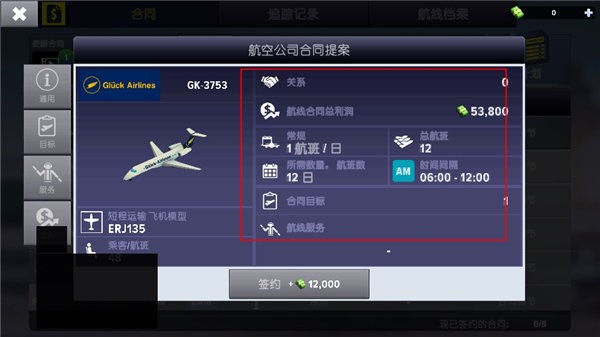 机场模拟器大亨汉化版