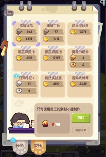 妙奇星球公测版任务界面